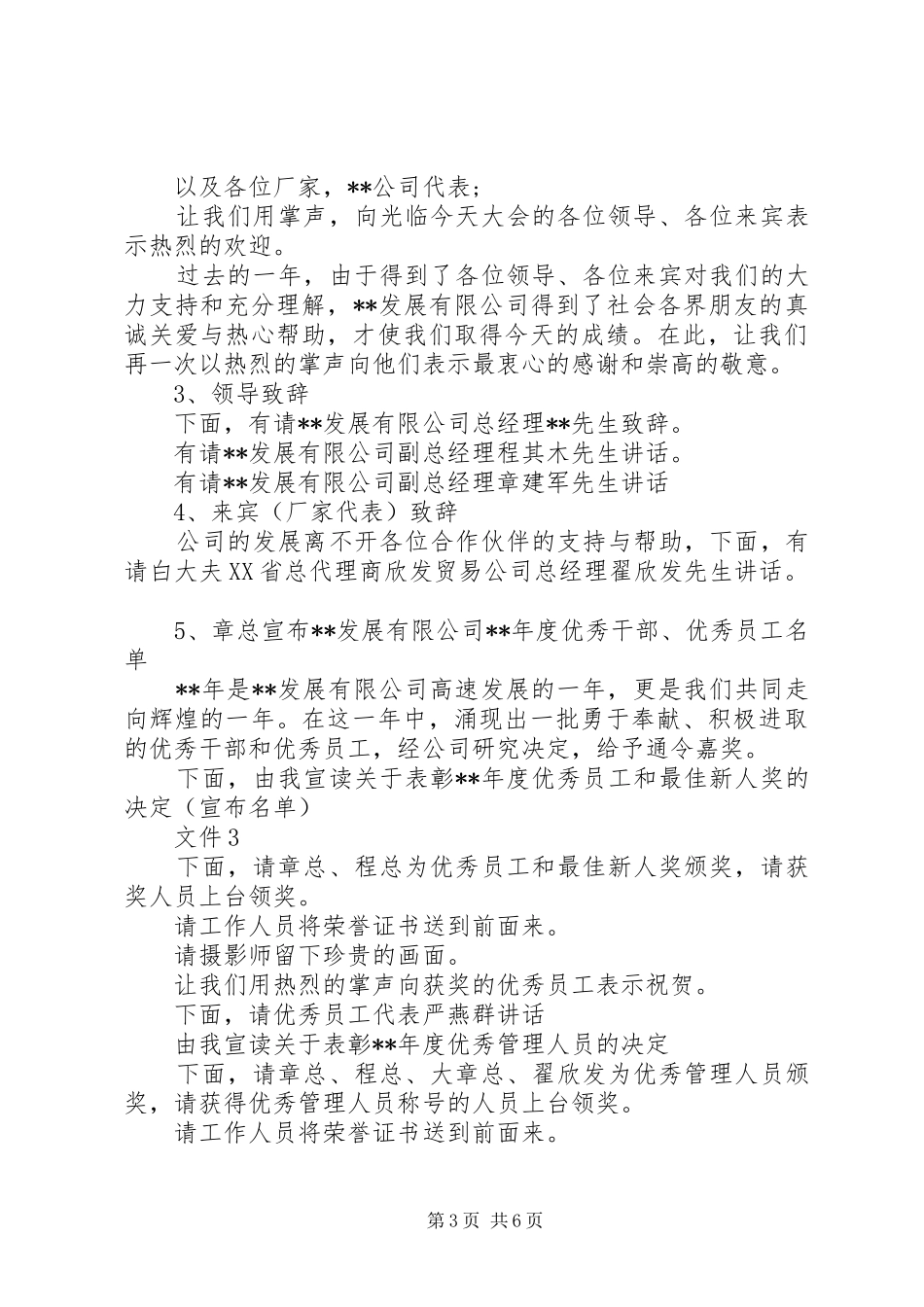 表彰大会主持词范文3篇_第3页