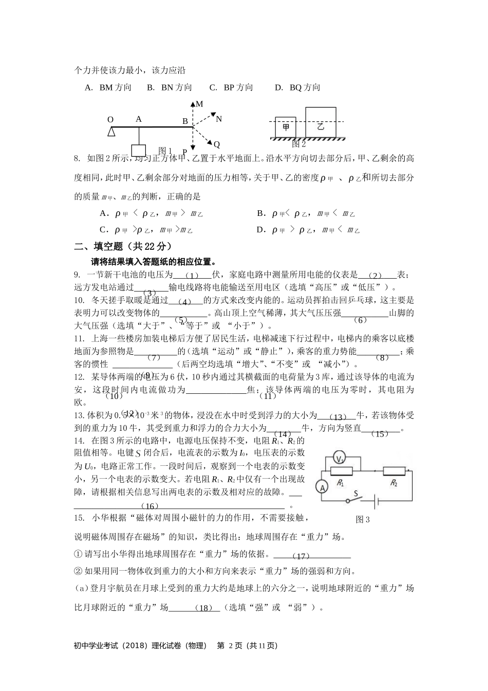 2018年上海市初中毕业统一学业考试物理(最新)_第2页