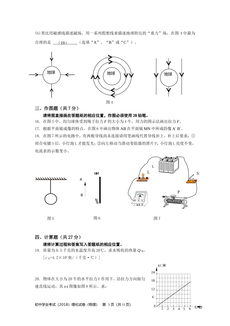 2018年上海市初中毕业统一学业考试物理(最新)_第3页