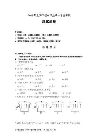 2018年上海市初中毕业统一学业考试物理(最新)
