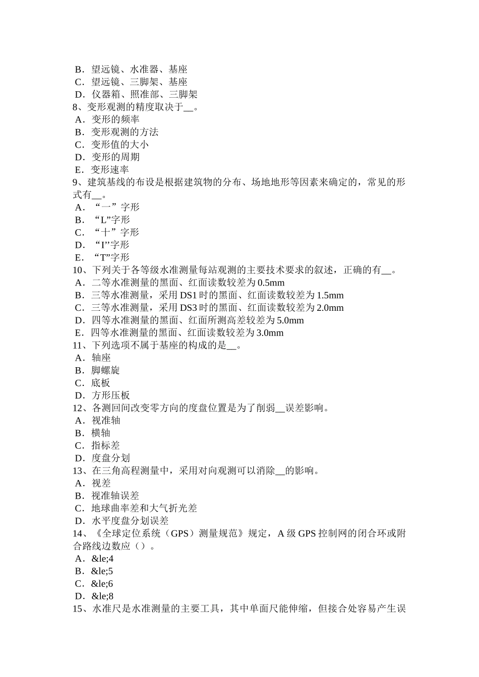 2017年安徽省初级工程测量员考试试题_第2页