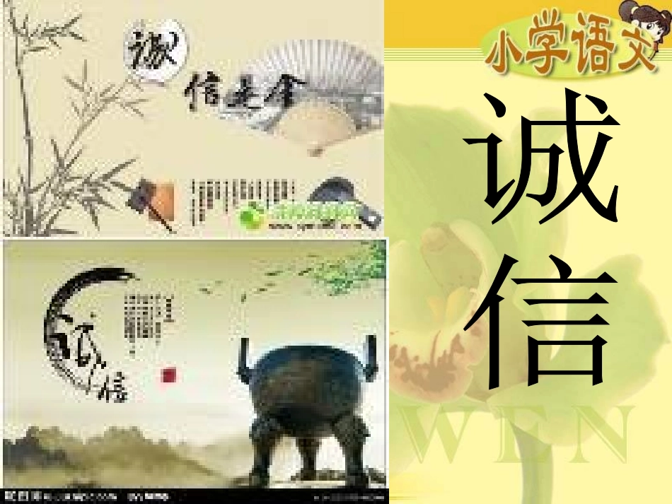 16一诺千金    PPT_第2页