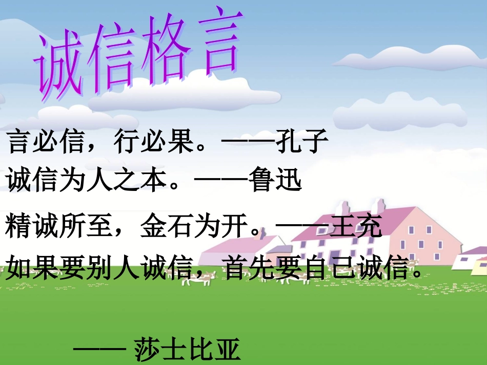 16一诺千金    PPT_第3页