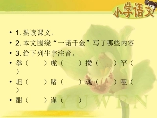 16一诺千金    PPT