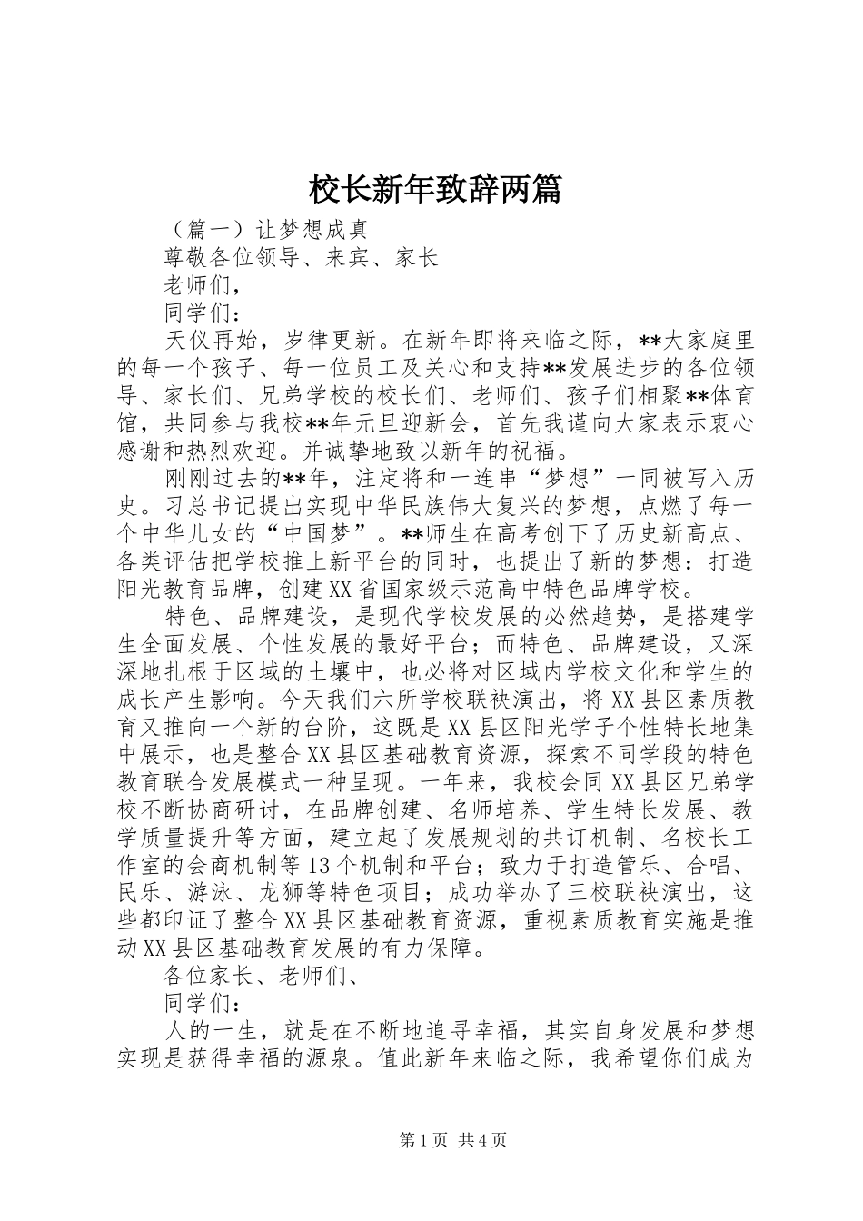 校长新年致辞两篇_第1页
