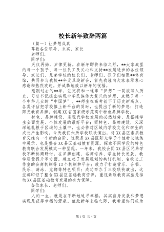 校长新年致辞两篇