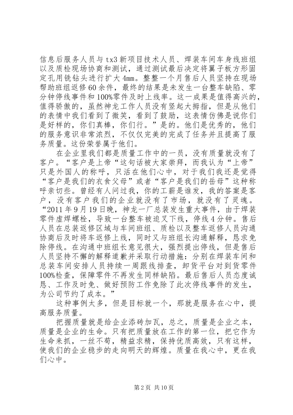 质量在心中服务在手中演讲稿_第2页