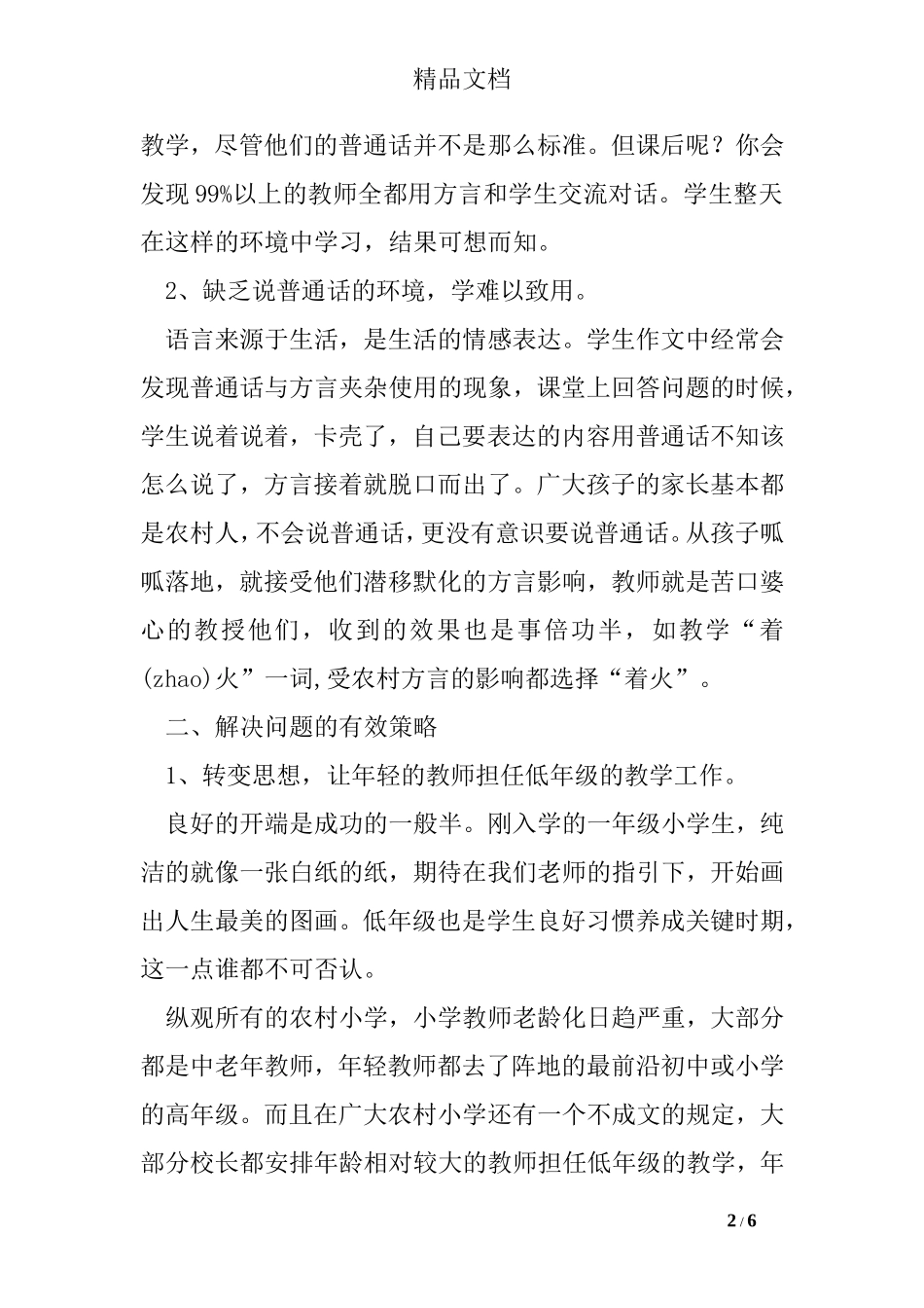 2017年推广普通话活动总结_第2页