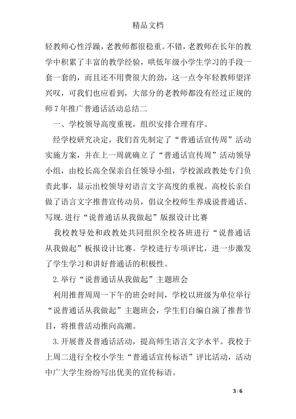 2017年推广普通话活动总结_第3页