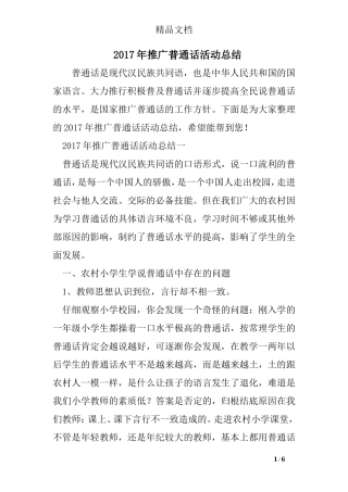 2017年推广普通话活动总结