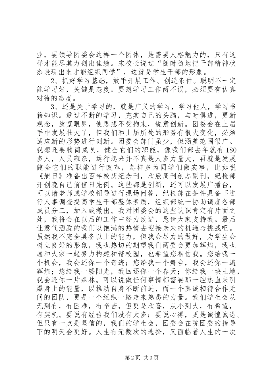 团委秘书长岗位竞聘演讲稿_第2页