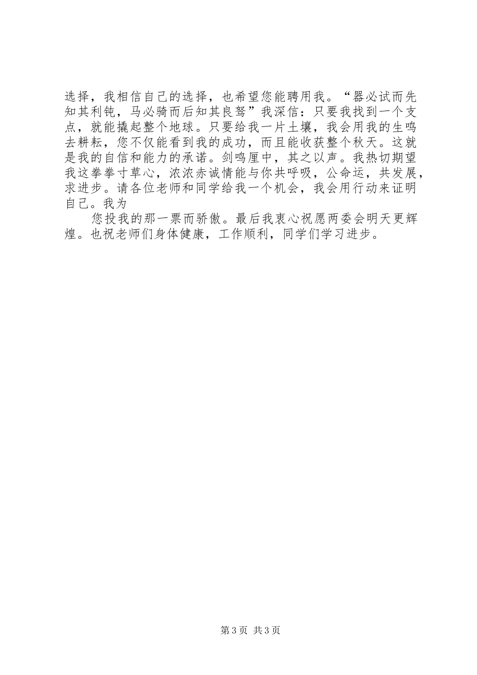团委秘书长岗位竞聘演讲稿_第3页