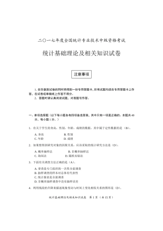 2017中级统计基础理论及相关知识试卷