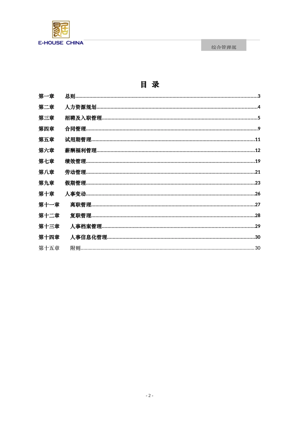 【易居】人事管理操作细则(2010版)_第2页