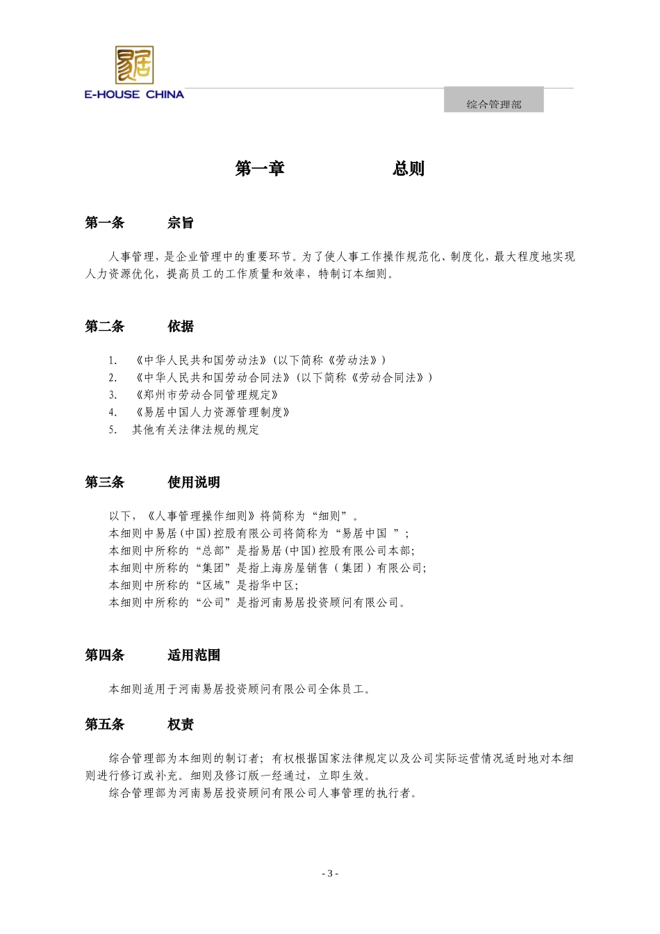 【易居】人事管理操作细则(2010版)_第3页