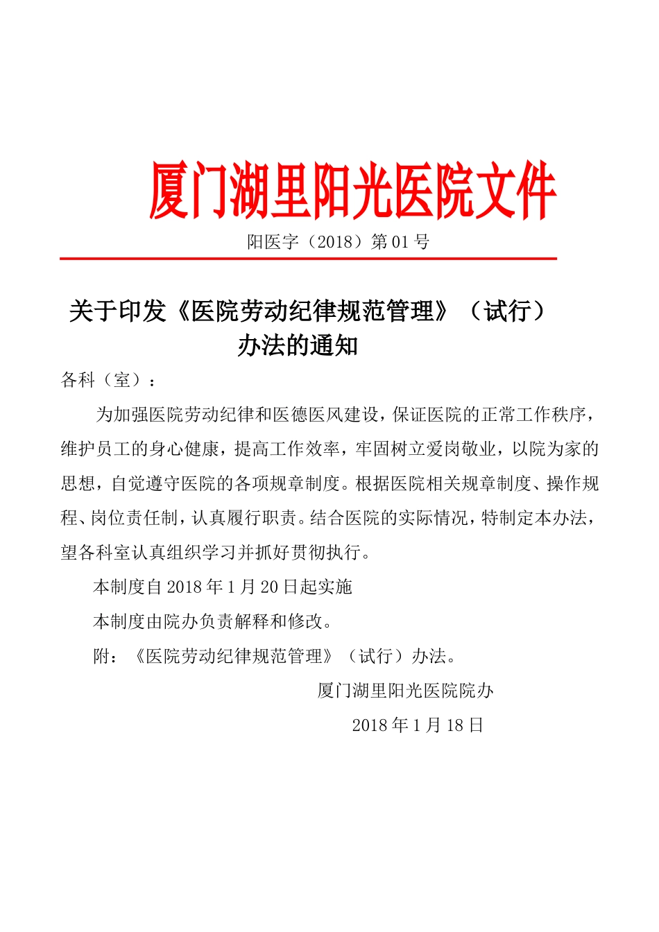 《医院劳动纪律规范管理》(试行)_第1页