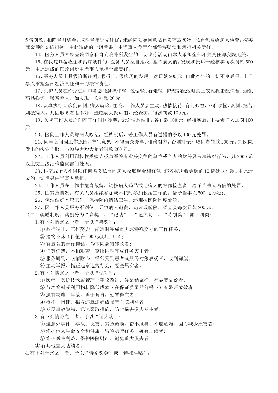 《医院劳动纪律规范管理》(试行)_第3页
