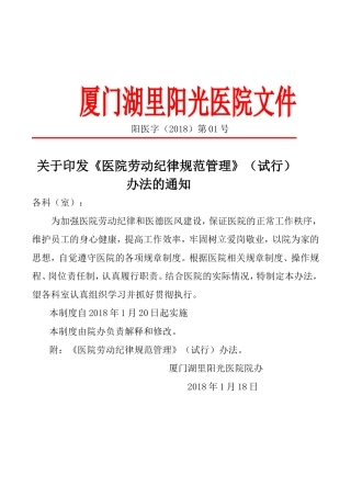 《医院劳动纪律规范管理》(试行)