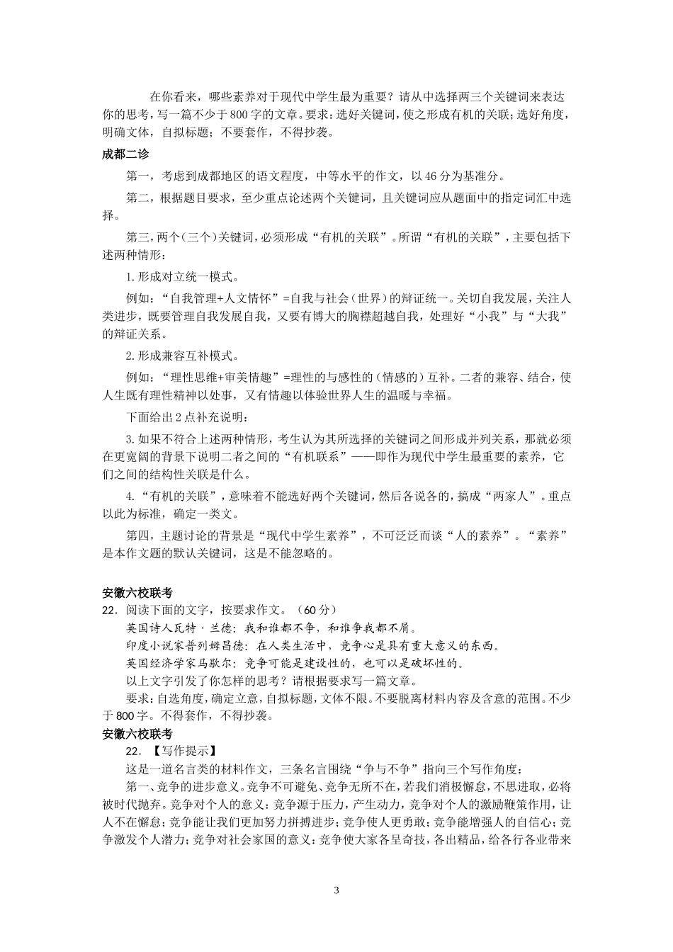 2018年各地最新高考语文模拟试卷分类汇编 作文_第3页