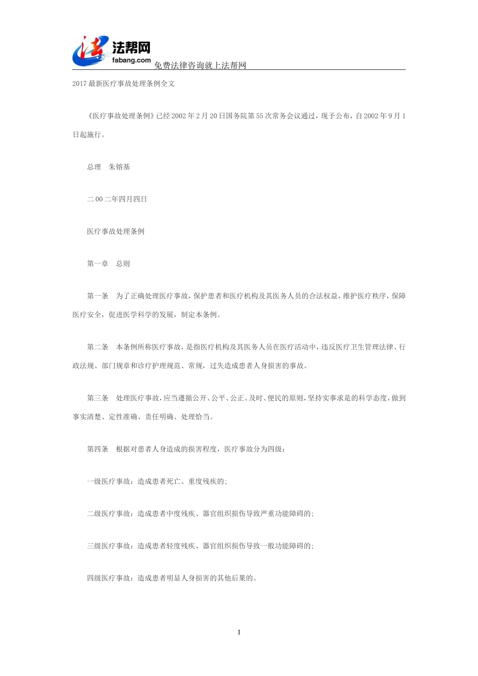 2017最新医疗事故处理条例全文 (2)_第1页