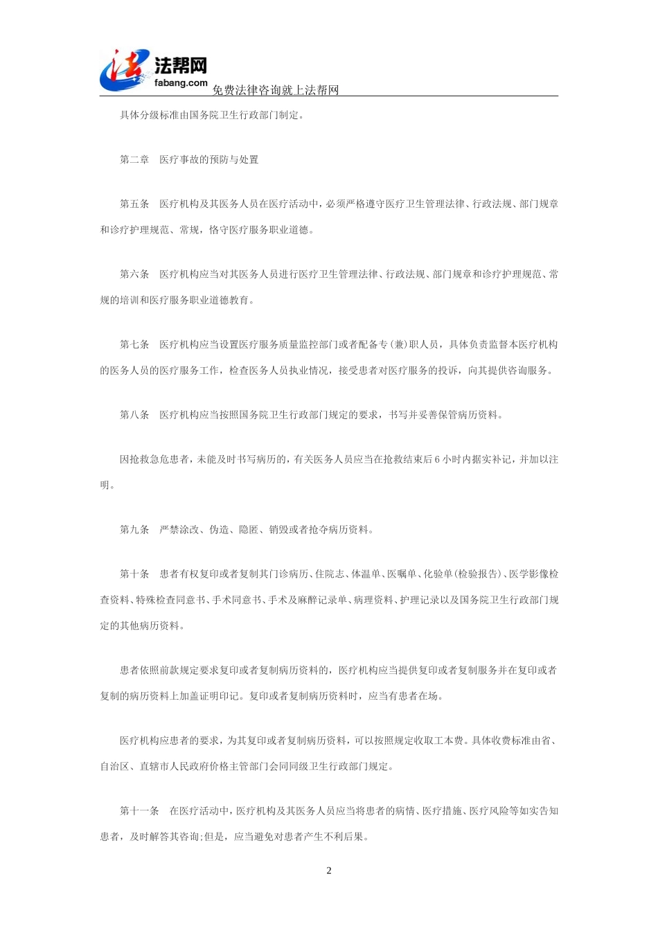 2017最新医疗事故处理条例全文 (2)_第2页