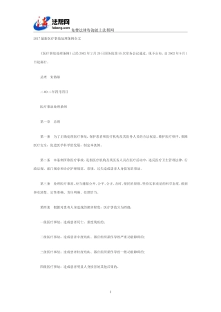 2017最新医疗事故处理条例全文 (2)