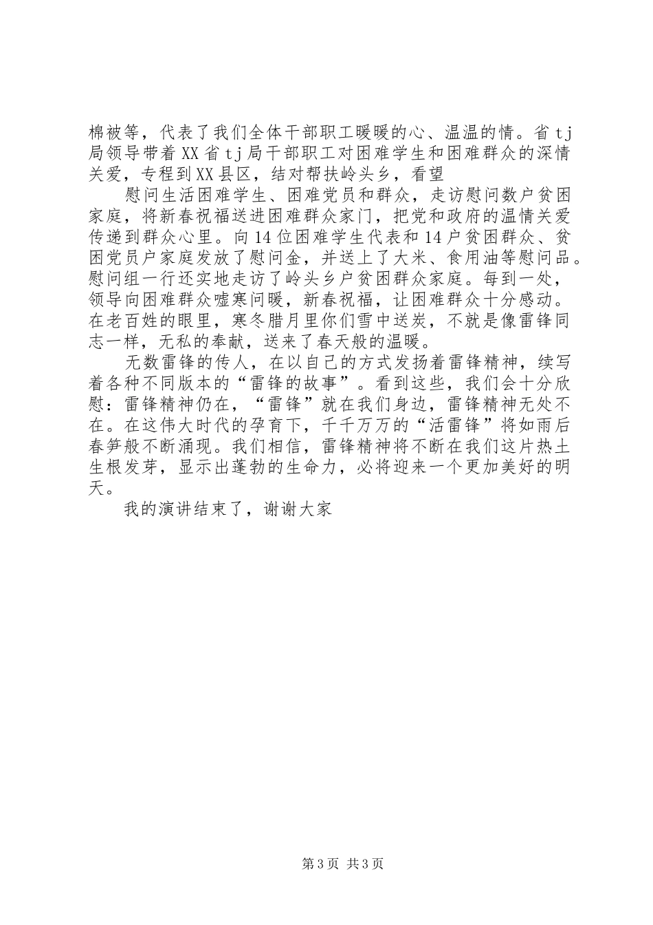 公务员弘扬雷锋精神演讲稿_第3页