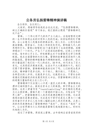 公务员弘扬雷锋精神演讲稿