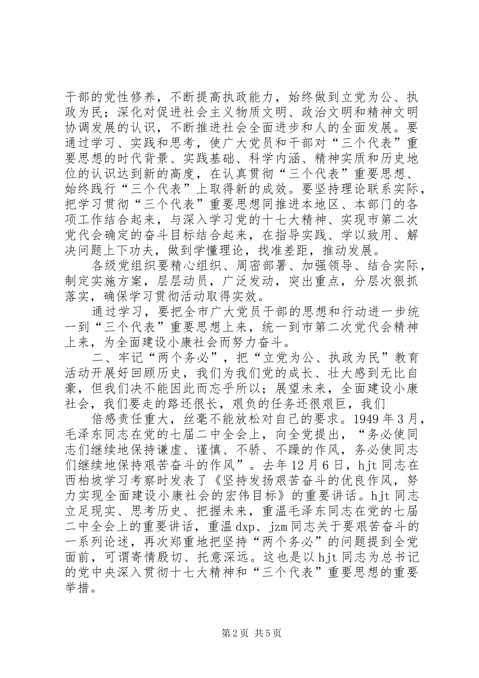 在庆祝七一建党节座谈会上的讲话_第2页