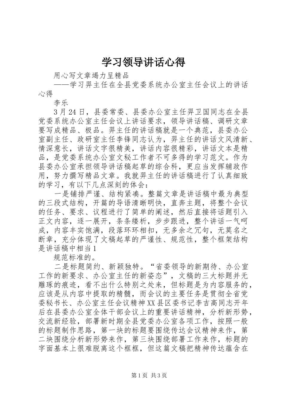 学习领导讲话心得_第1页