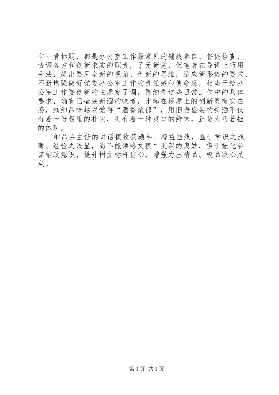 学习领导讲话心得_第3页