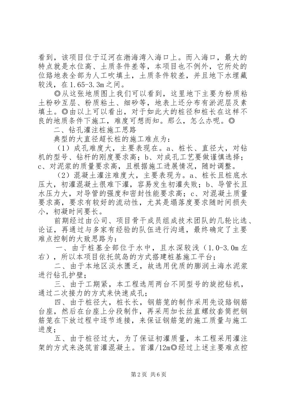 钻孔桩演讲稿(最终)_第2页