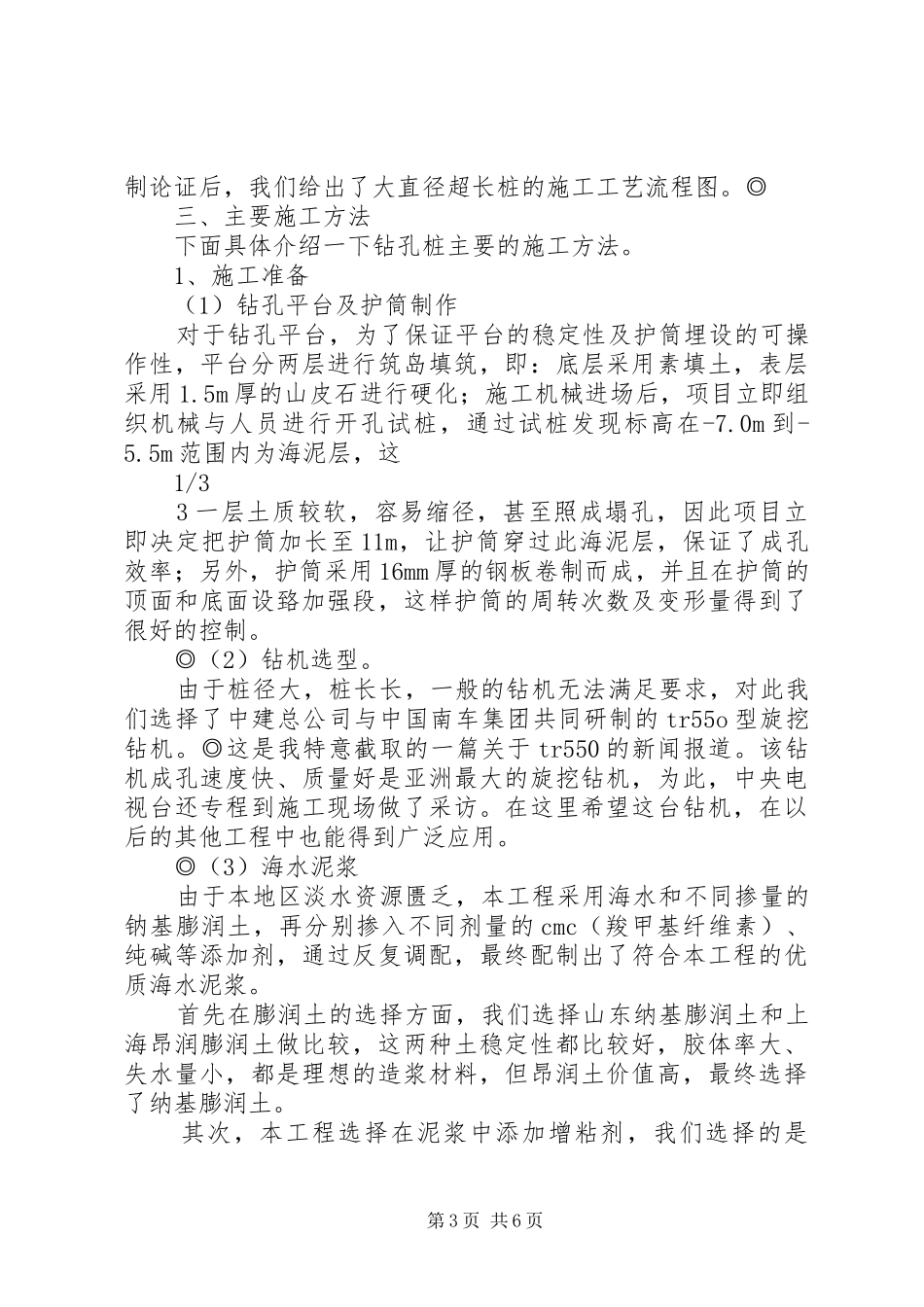 钻孔桩演讲稿(最终)_第3页