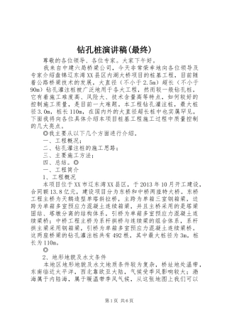 钻孔桩演讲稿(最终)