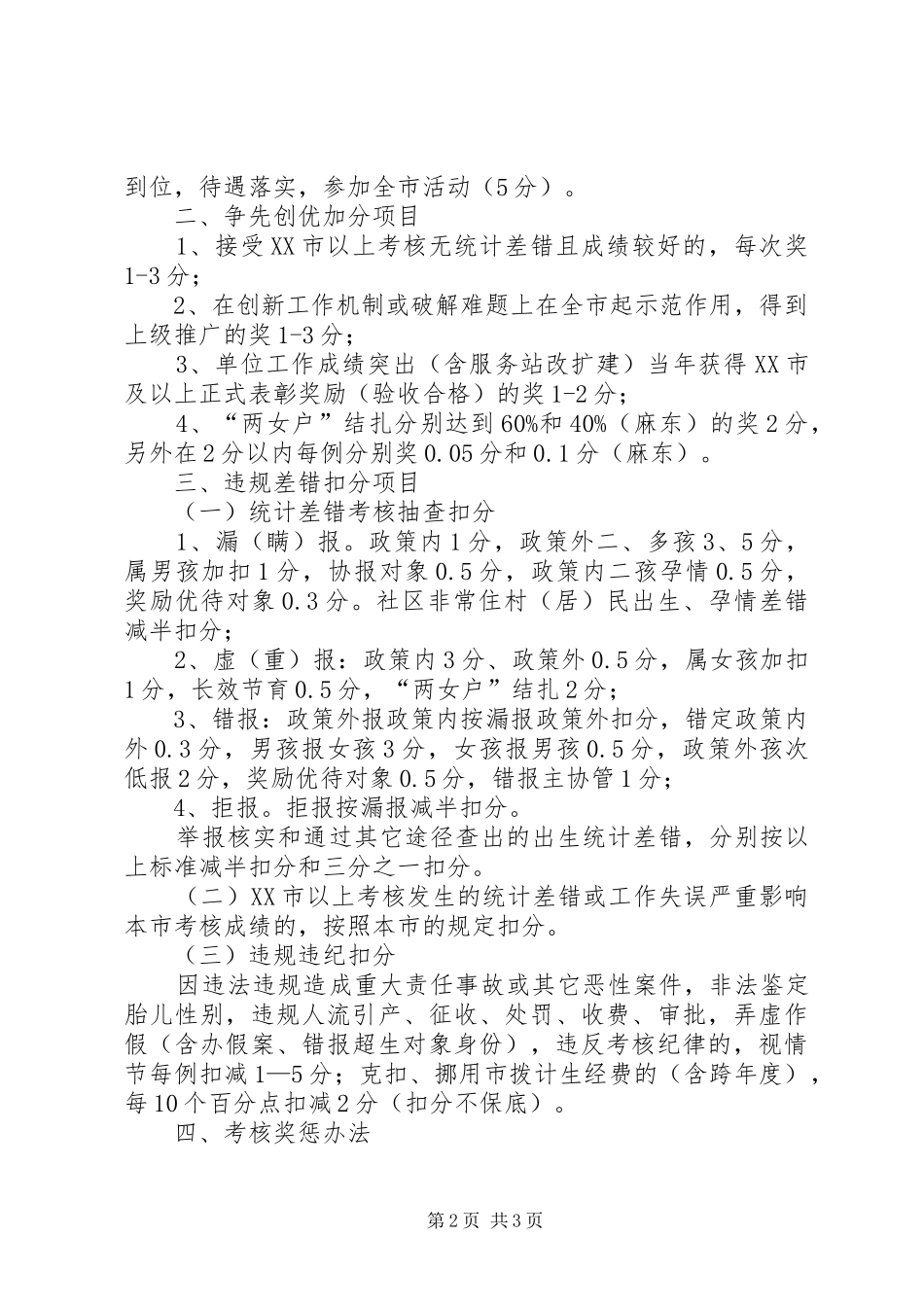 人口计划生育目标管理责任书_第2页