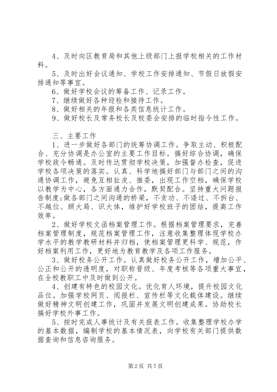 XX年中小学行政办公室工作计划_第2页