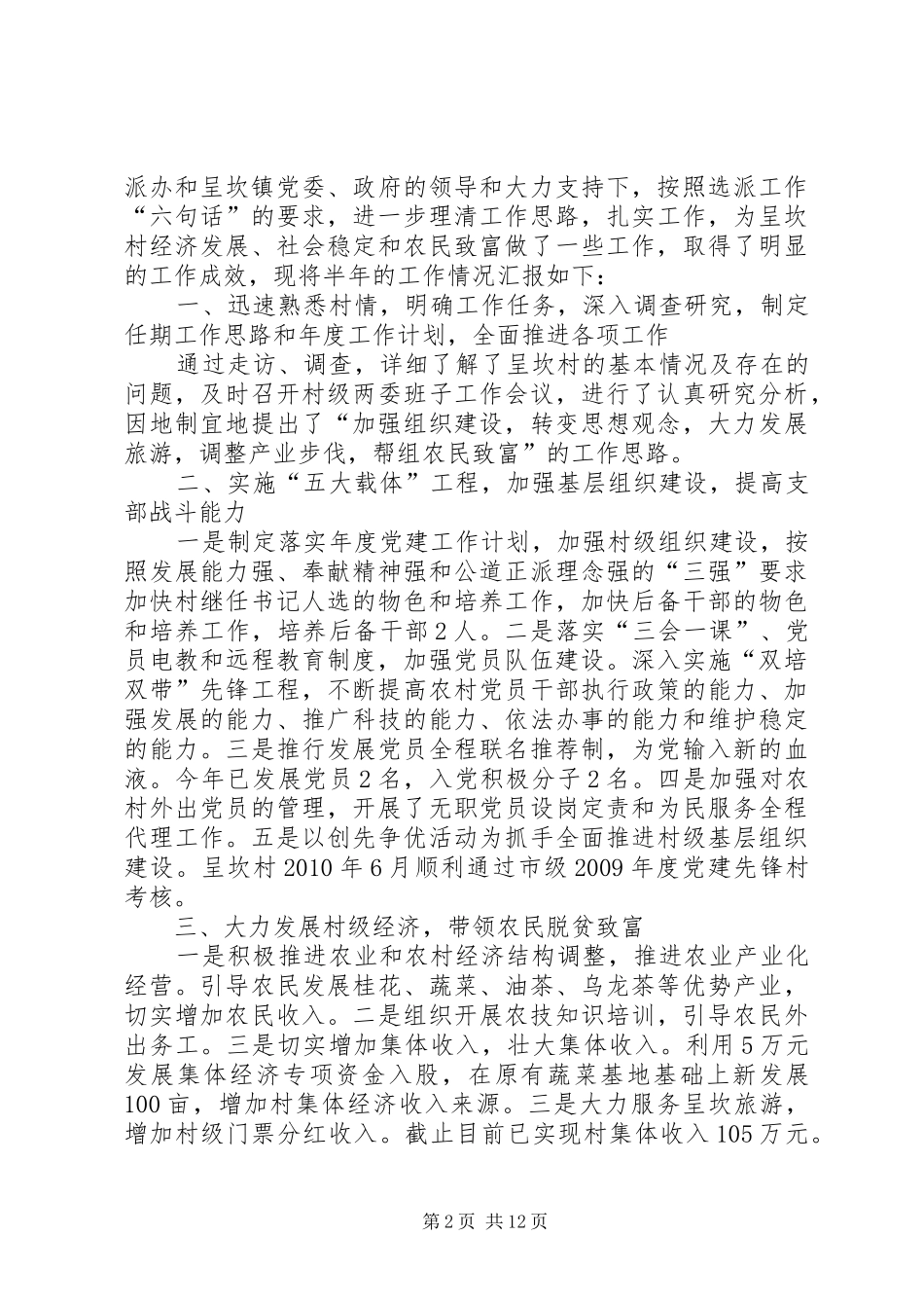 上半年医疗卫生工作情况及下一步工作计划_第2页