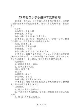 XX年北江小学小型体育竞赛计划