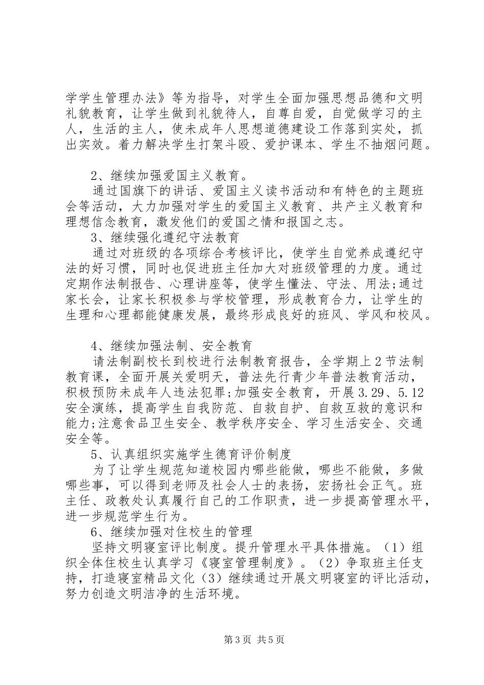 XX年中学政教处工作计划范文_第3页