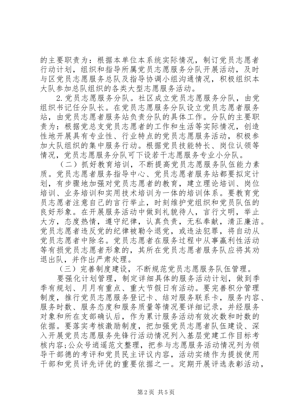 XX年街道党员志愿者服务工作计划_第2页