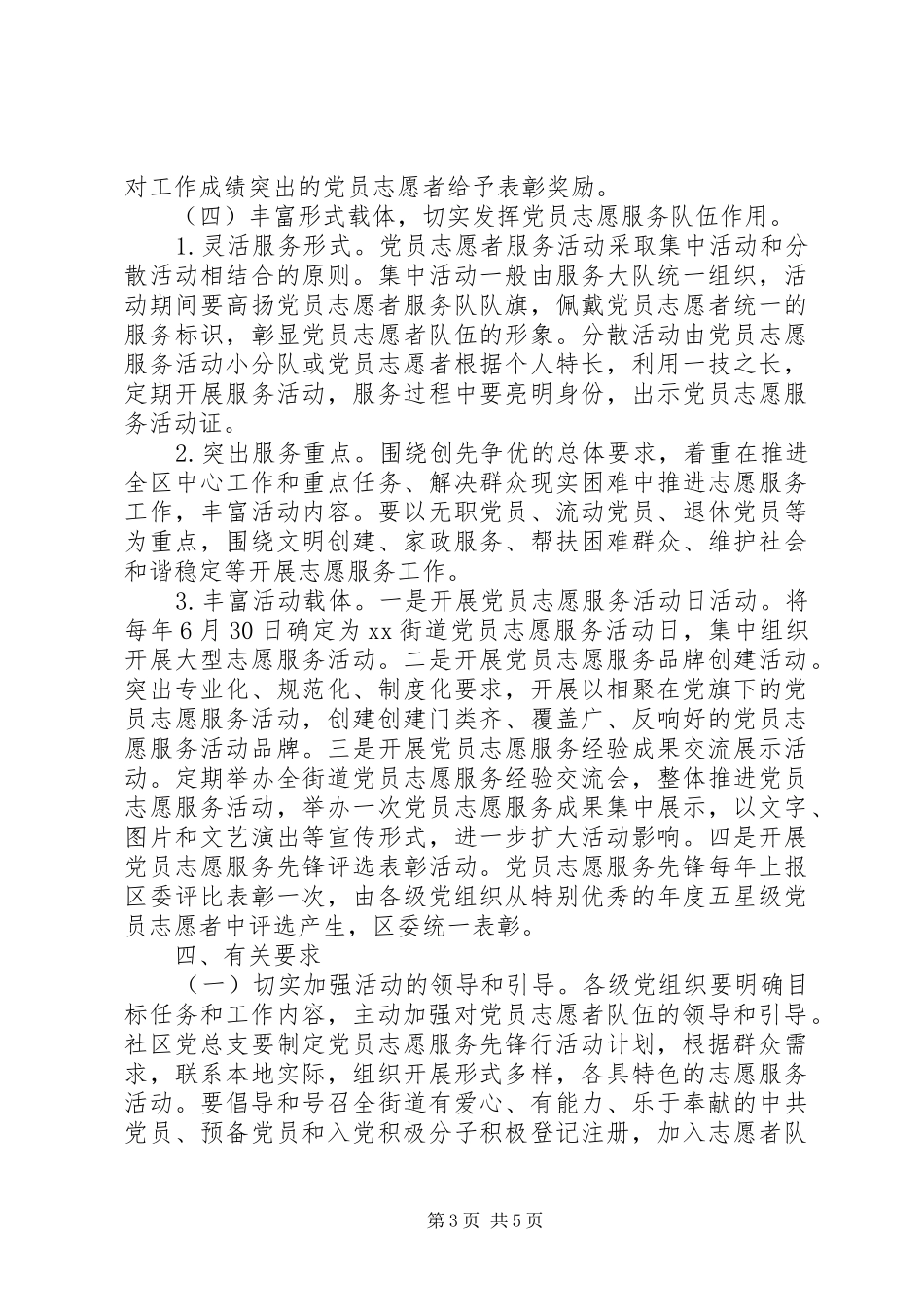 XX年街道党员志愿者服务工作计划_第3页