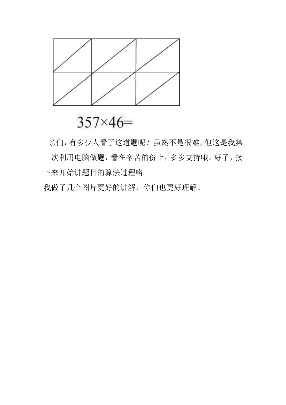 “铺地锦”--格子乘法_第2页