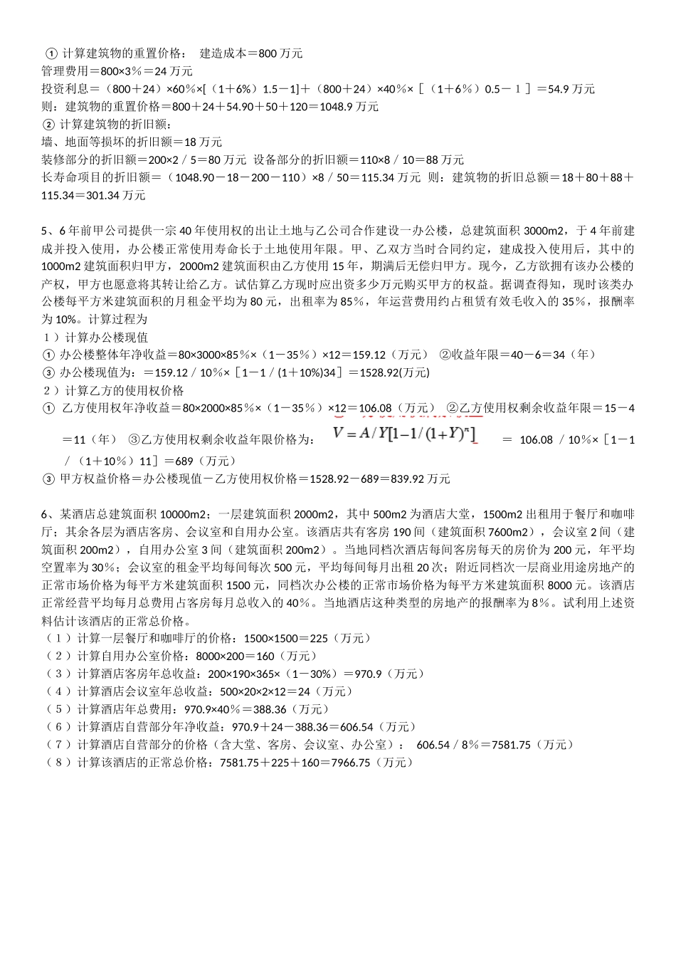 《房地产估价》复习题及答案_第3页