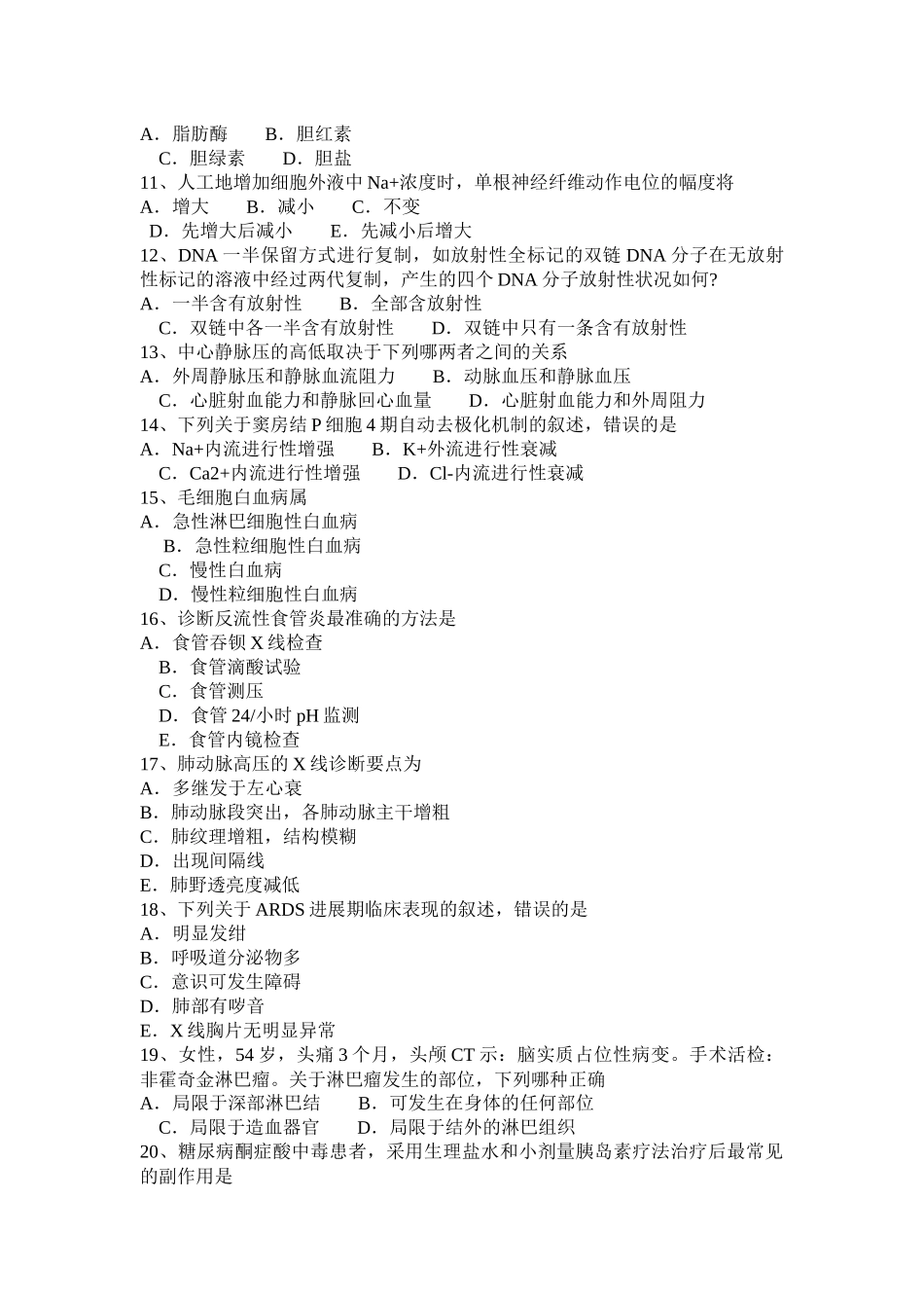 2016年陕西省西医综合考试试卷_第2页