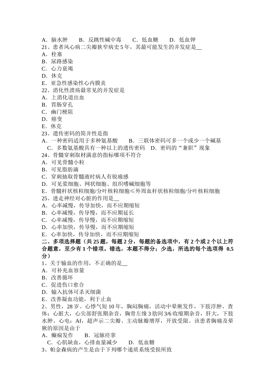 2016年陕西省西医综合考试试卷_第3页