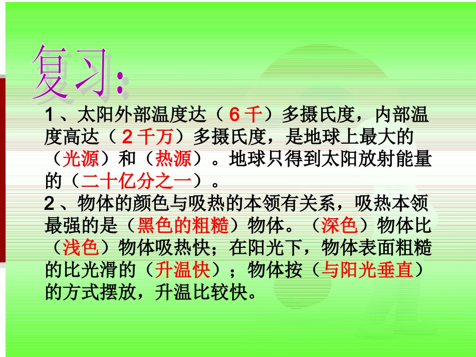 2.7《做个太阳能热水器》PPT课件_第2页