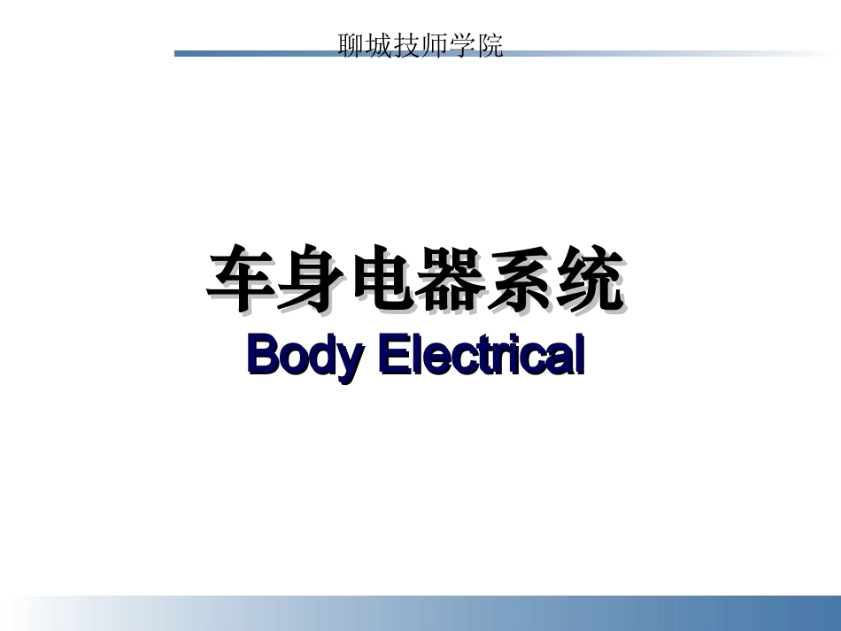 2、电动车窗_第1页