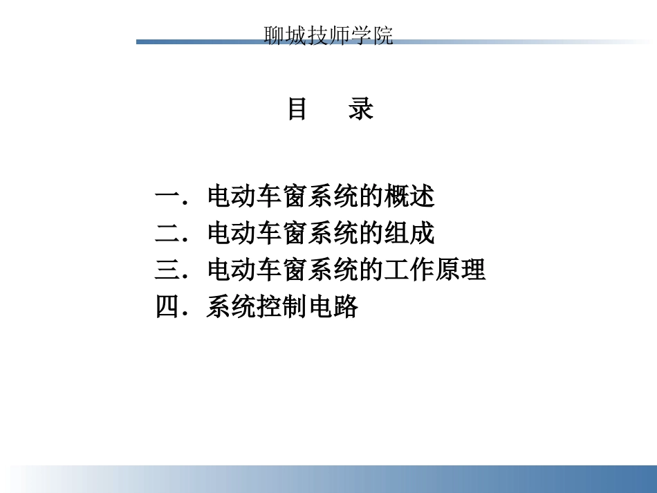 2、电动车窗_第3页
