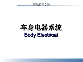 2、电动车窗