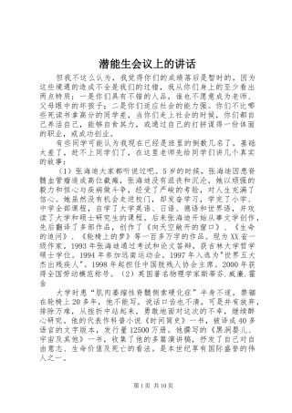 潜能生会议上的讲话